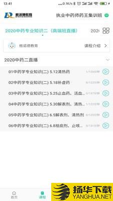 诺德网校下载最新版（暂无下载）_诺德网校app免费下载安装