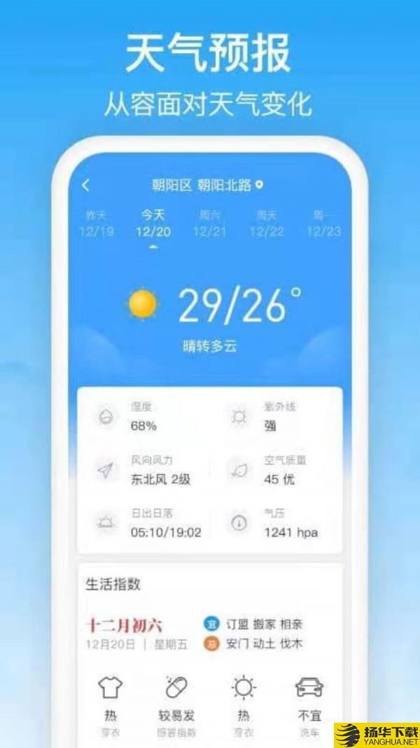 天气预通下载最新版（暂无下载）_天气预通app免费下载安装