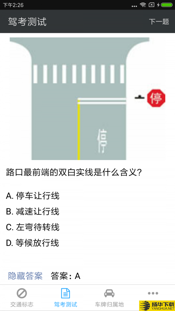 交通标志下载最新版（暂无下载）_交通标志app免费下载安装