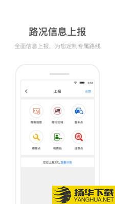 货车通导航下载最新版（暂无下载）_货车通导航app免费下载安装