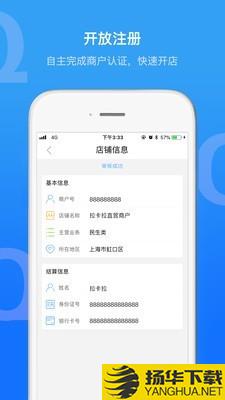 Q码商户通下载最新版（暂无下载）_Q码商户通app免费下载安装