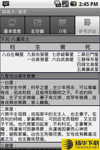 论风水下载最新版（暂无下载）_论风水app免费下载安装