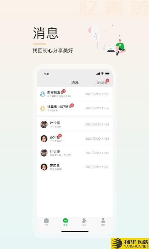 忆青葱下载最新版（暂无下载）_忆青葱app免费下载安装