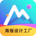 海报设计工厂下载最新版（暂无下载）_海报设计工厂app免费下载安装