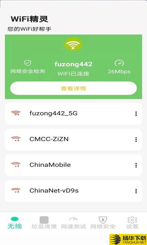 精灵wifi下载最新版（暂无下载）_精灵wifiapp免费下载安装