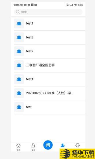 验厂通下载最新版（暂无下载）_验厂通app免费下载安装