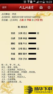 六爻排盘洪铟八字下载最新版（暂无下载）_六爻排盘洪铟八字app免费下载安装