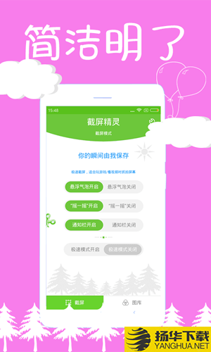 截屏精靈app