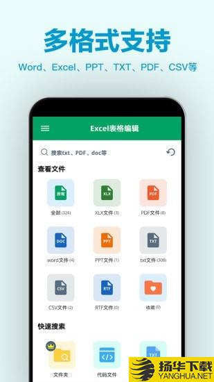 Excel表格编辑下载最新版（暂无下载）_Excel表格编辑app免费下载安装