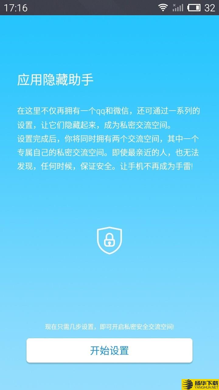 应用隐藏助手下载最新版（暂无下载）_应用隐藏助手app免费下载安装