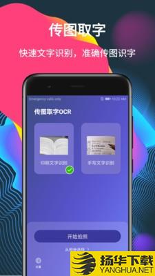 传图取字OCR下载最新版（暂无下载）_传图取字OCRapp免费下载安装