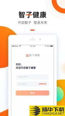 智子健康下载最新版（暂无下载）_智子健康app免费下载安装