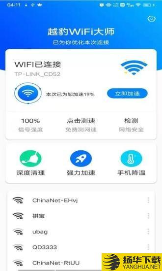 越豹WiFi大師