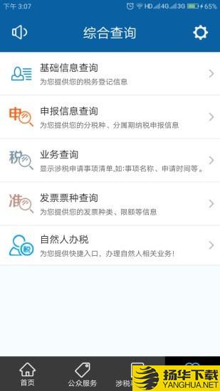 豫税通下载最新版（暂无下载）_豫税通app免费下载安装