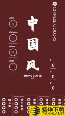 中国颜色下载最新版（暂无下载）_中国颜色app免费下载安装
