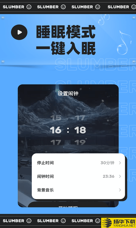 Slumber下载最新版（暂无下载）_Slumberapp免费下载安装