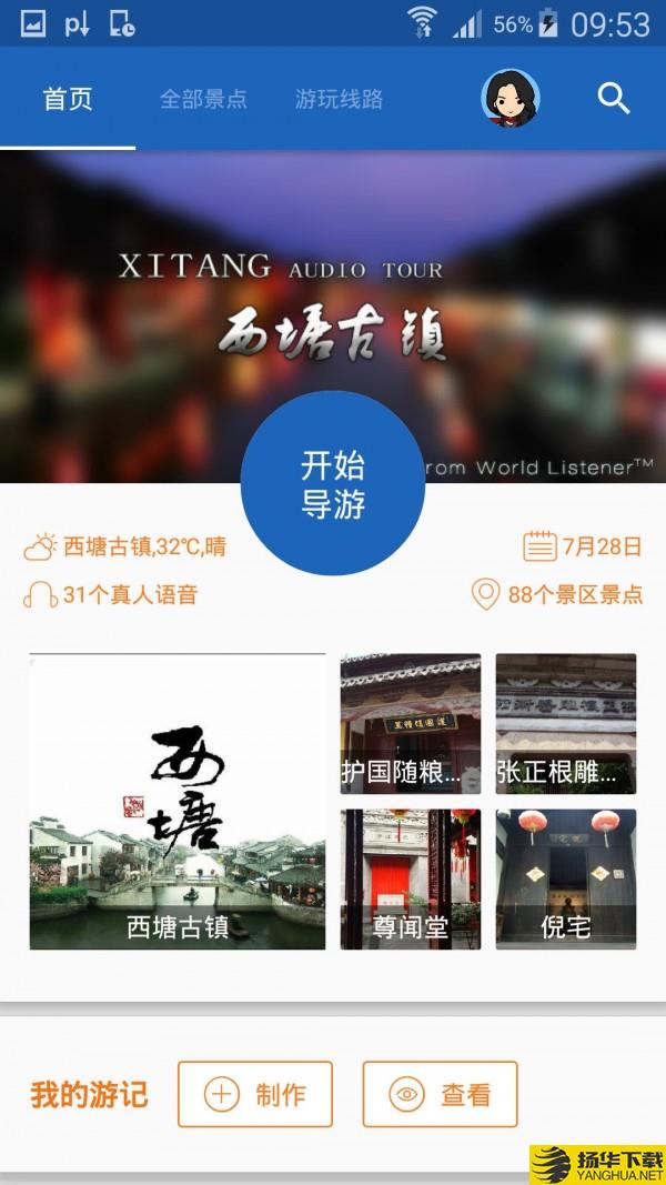 西塘古镇导游下载最新版（暂无下载）_西塘古镇导游app免费下载安装