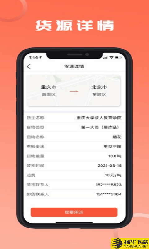 危险品运送下载最新版（暂无下载）_危险品运送app免费下载安装