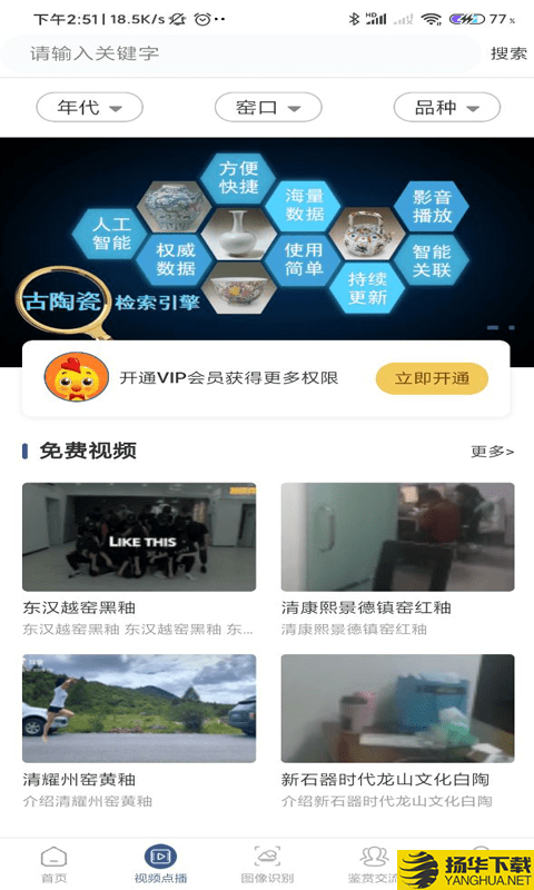 三友堂古陶瓷下载最新版（暂无下载）_三友堂古陶瓷app免费下载安装