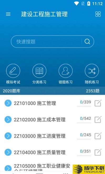 二级建造师考试VIP版下载最新版（暂无下载）_二级建造师考试VIP版app免费下载安装