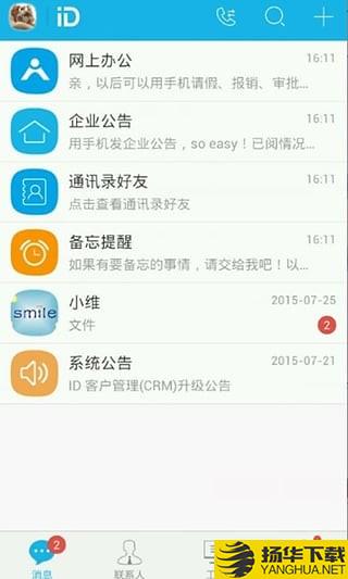 智企ID app