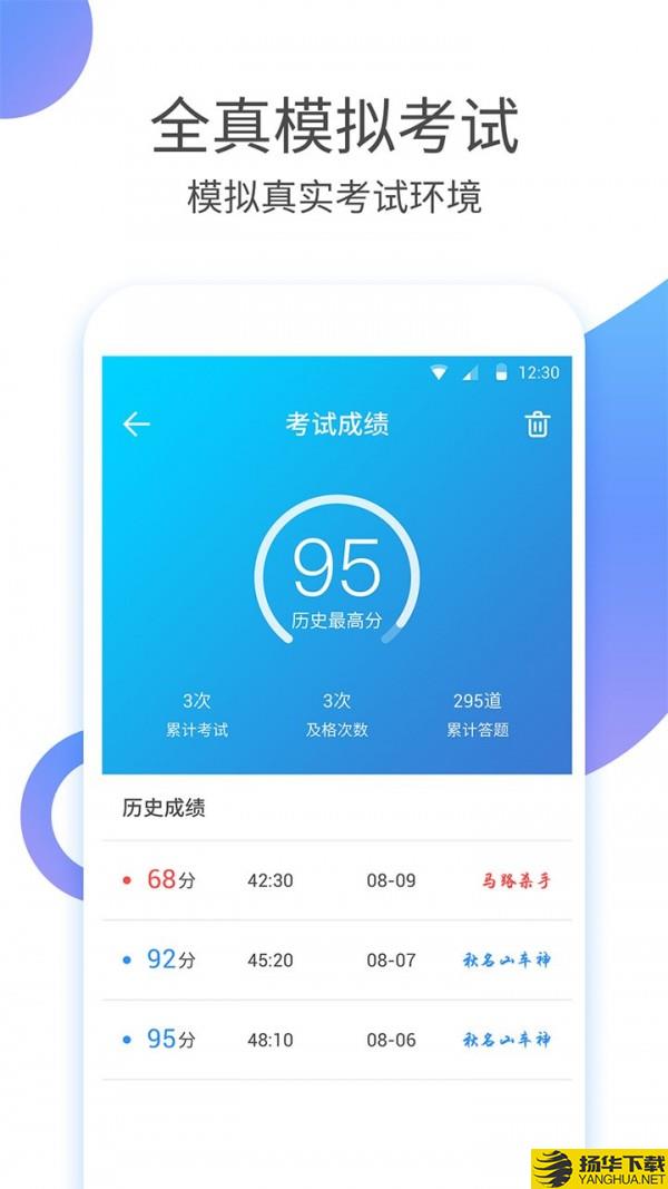 驾校考驾照下载最新版（暂无下载）_驾校考驾照app免费下载安装