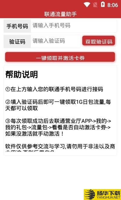 联通流量助手下载最新版（暂无下载）_联通流量助手app免费下载安装