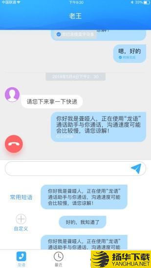 龙语下载最新版（暂无下载）_龙语app免费下载安装