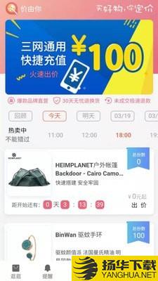 价由你下载最新版（暂无下载）_价由你app免费下载安装