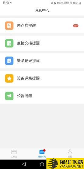 设备智能管理下载最新版（暂无下载）_设备智能管理app免费下载安装