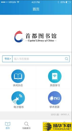 首都图书馆下载最新版（暂无下载）_首都图书馆app免费下载安装