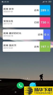 计划倒数日下载最新版（暂无下载）_计划倒数日app免费下载安装