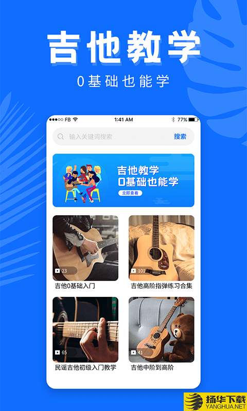 吉他屋下载最新版（暂无下载）_吉他屋app免费下载安装
