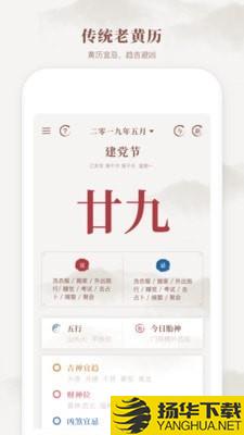 新编择吉老黄历下载最新版（暂无下载）_新编择吉老黄历app免费下载安装