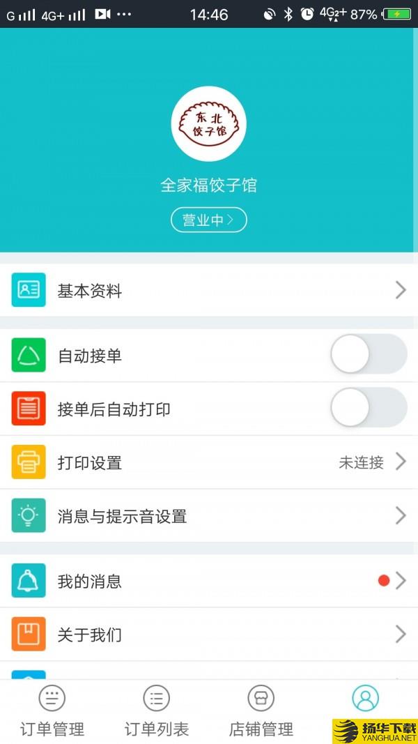 饭小白商家版下载最新版（暂无下载）_饭小白商家版app免费下载安装