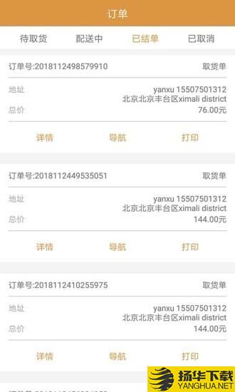 团道配送下载最新版（暂无下载）_团道配送app免费下载安装