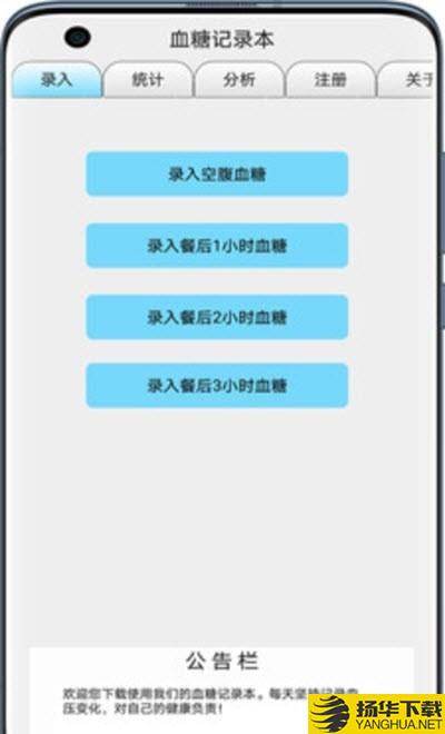 血糖记录本下载最新版（暂无下载）_血糖记录本app免费下载安装