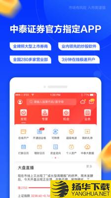 中泰齐富通下载最新版（暂无下载）_中泰齐富通app免费下载安装