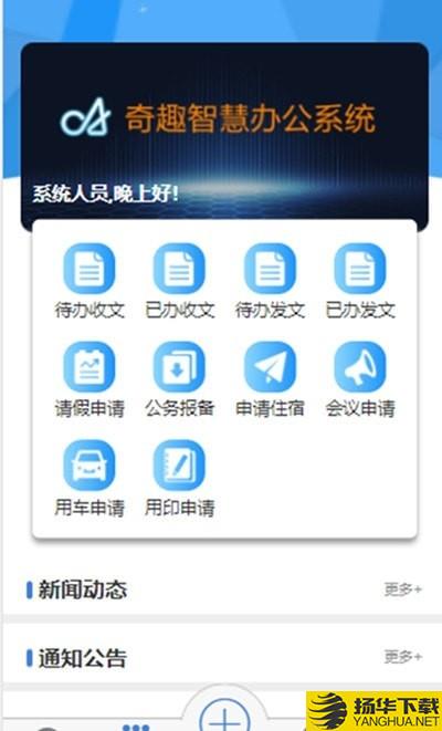 奇趣智慧办公下载最新版（暂无下载）_奇趣智慧办公app免费下载安装