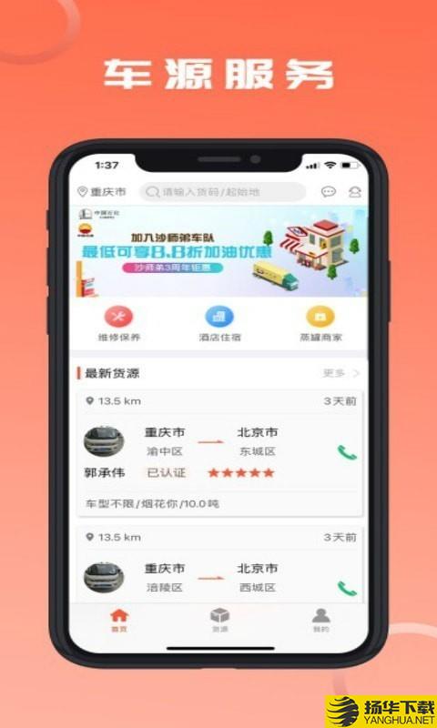 危险品运送下载最新版（暂无下载）_危险品运送app免费下载安装