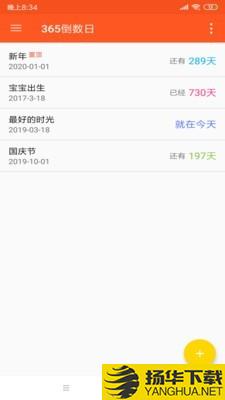 365倒数日下载最新版（暂无下载）_365倒数日app免费下载安装