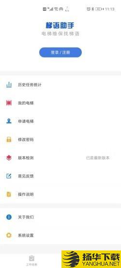 梯语助手下载最新版（暂无下载）_梯语助手app免费下载安装