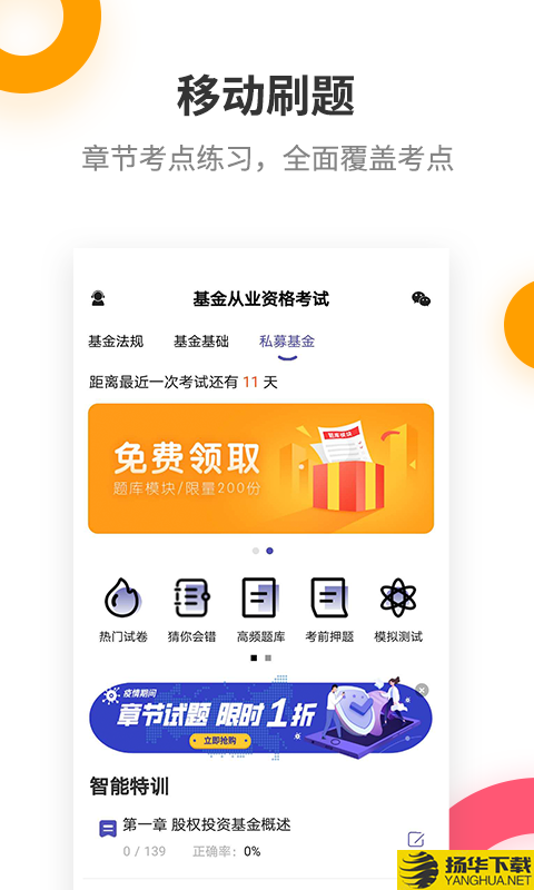 基金从业考试提分王下载最新版（暂无下载）_基金从业考试提分王app免费下载安装