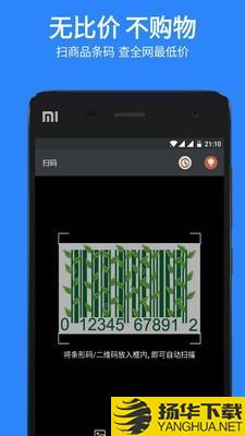 扫码比价下载最新版（暂无下载）_扫码比价app免费下载安装