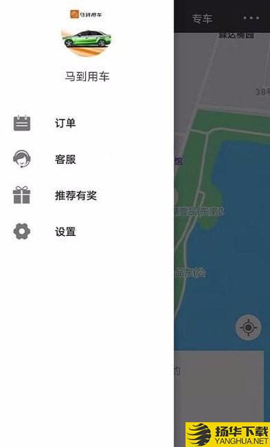 马到用车下载最新版（暂无下载）_马到用车app免费下载安装