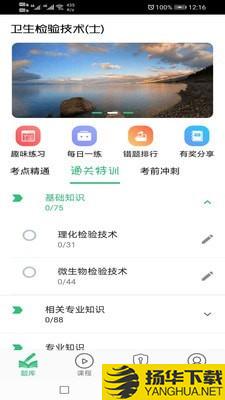 卫生检验技术师题库下载最新版（暂无下载）_卫生检验技术师题库app免费下载安装
