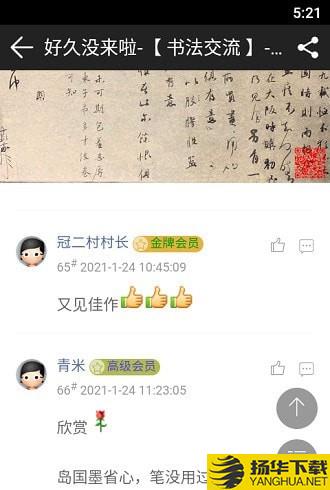 书法江湖下载最新版（暂无下载）_书法江湖app免费下载安装