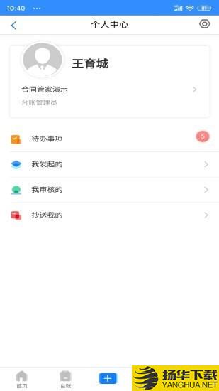 合同管家下载最新版（暂无下载）_合同管家app免费下载安装