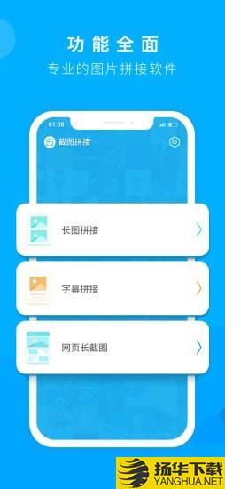 截图拼接下载最新版（暂无下载）_截图拼接app免费下载安装