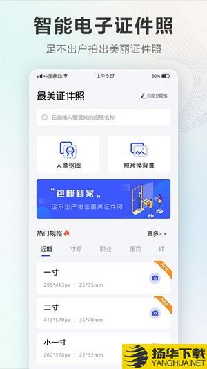 电子一寸照下载最新版（暂无下载）_电子一寸照app免费下载安装